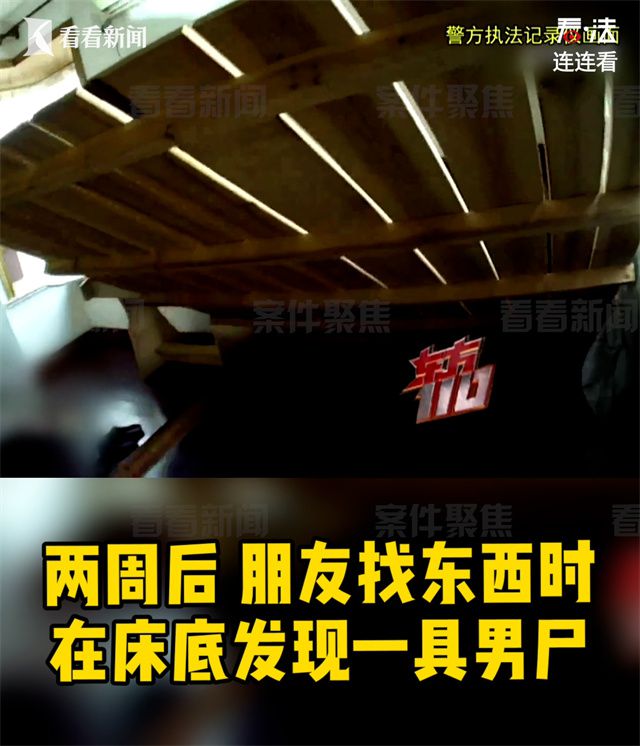 Knews|可怕！上海一男子在出租屋住2周，竟在床底发现尸体