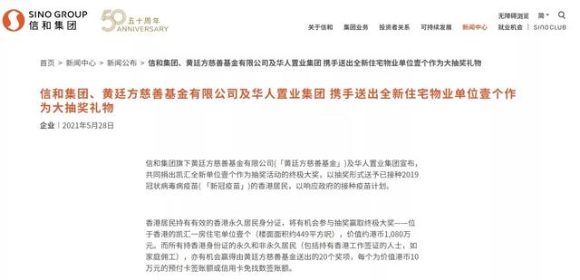 新冠|＂上辈子一定是拯救了银河系＂&nbsp;香港一80后打疫苗抽中千万豪宅