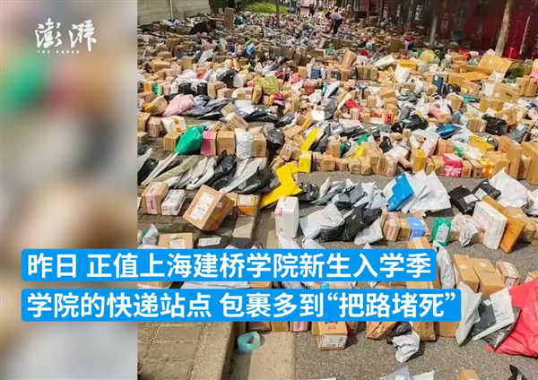 高校|密密麻麻无处下脚 上海一高校开学包裹多到把路堵死