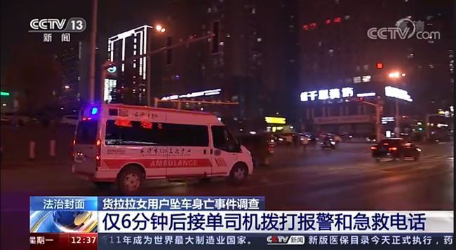 警方|货拉拉女乘客跳车坠亡案开庭 警方通报详解五大疑问