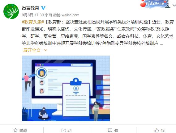 教育部网站|“双减”政策落地后，大学生家教违规吗？杭州回应