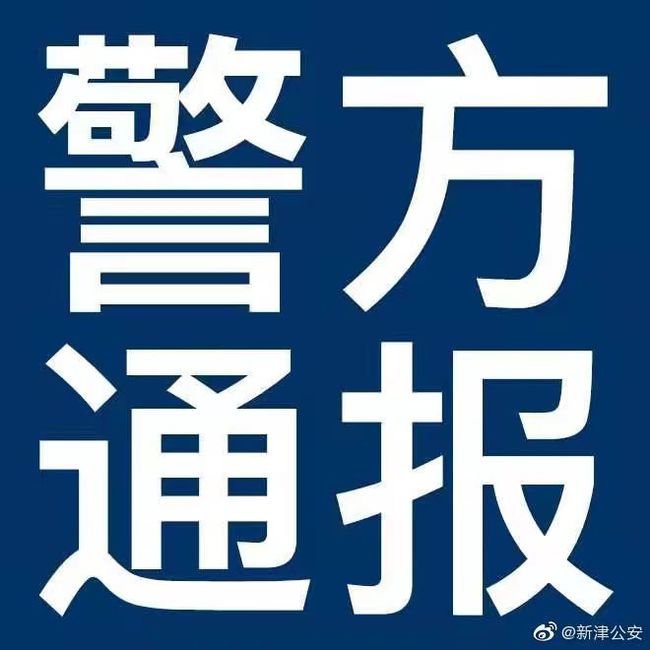 监护人|警方通报多名未成年男生暴力霸凌 遭多人轮番数次踢打