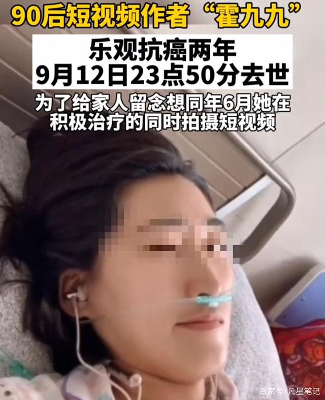 抗癌|＂很难过以这种方式认识你＂ 拍快乐抗癌日记女孩霍九九去世