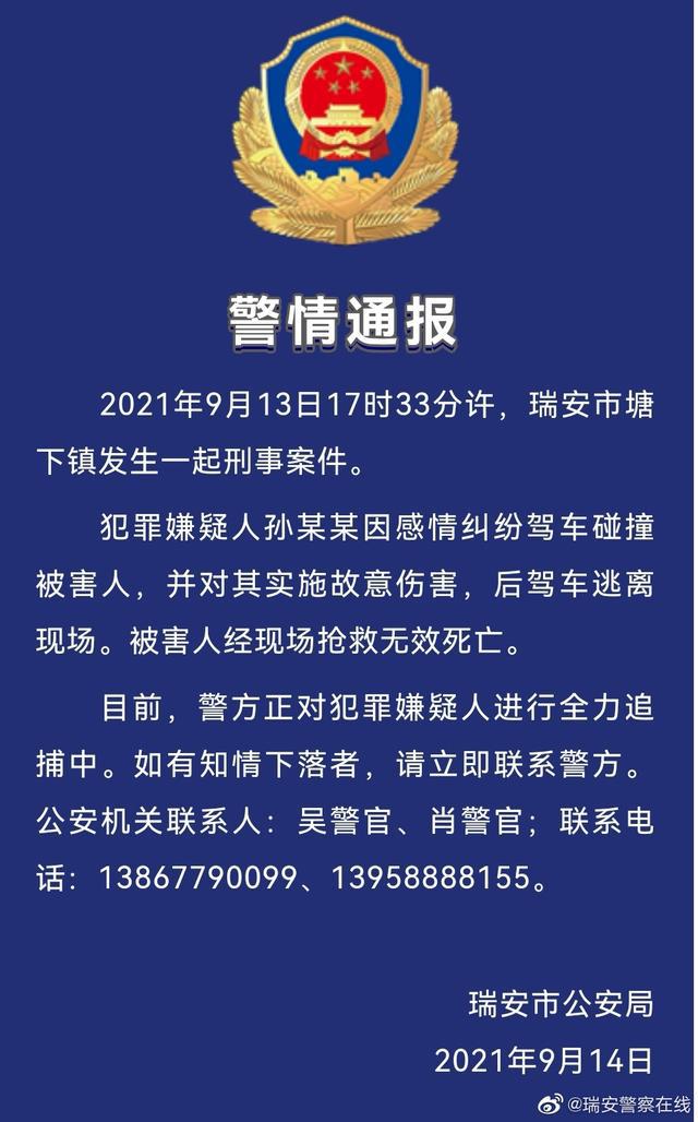 感情纠纷|警方通报男子持棍打死电动车司机 因感情纠纷事后驾车逃离现场