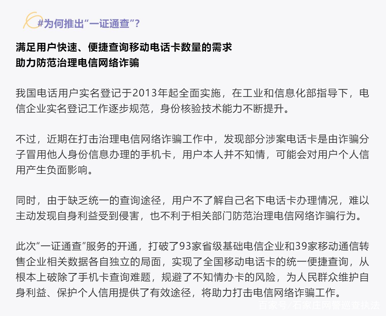 网络安全|查查吧！你的名下有几张电话卡？有没有被别人冒用的？一证通查来了