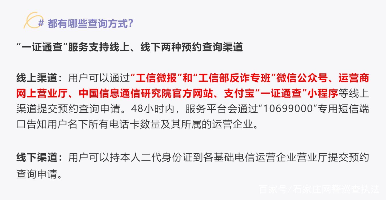 网络安全|查查吧！你的名下有几张电话卡？有没有被别人冒用的？一证通查来了