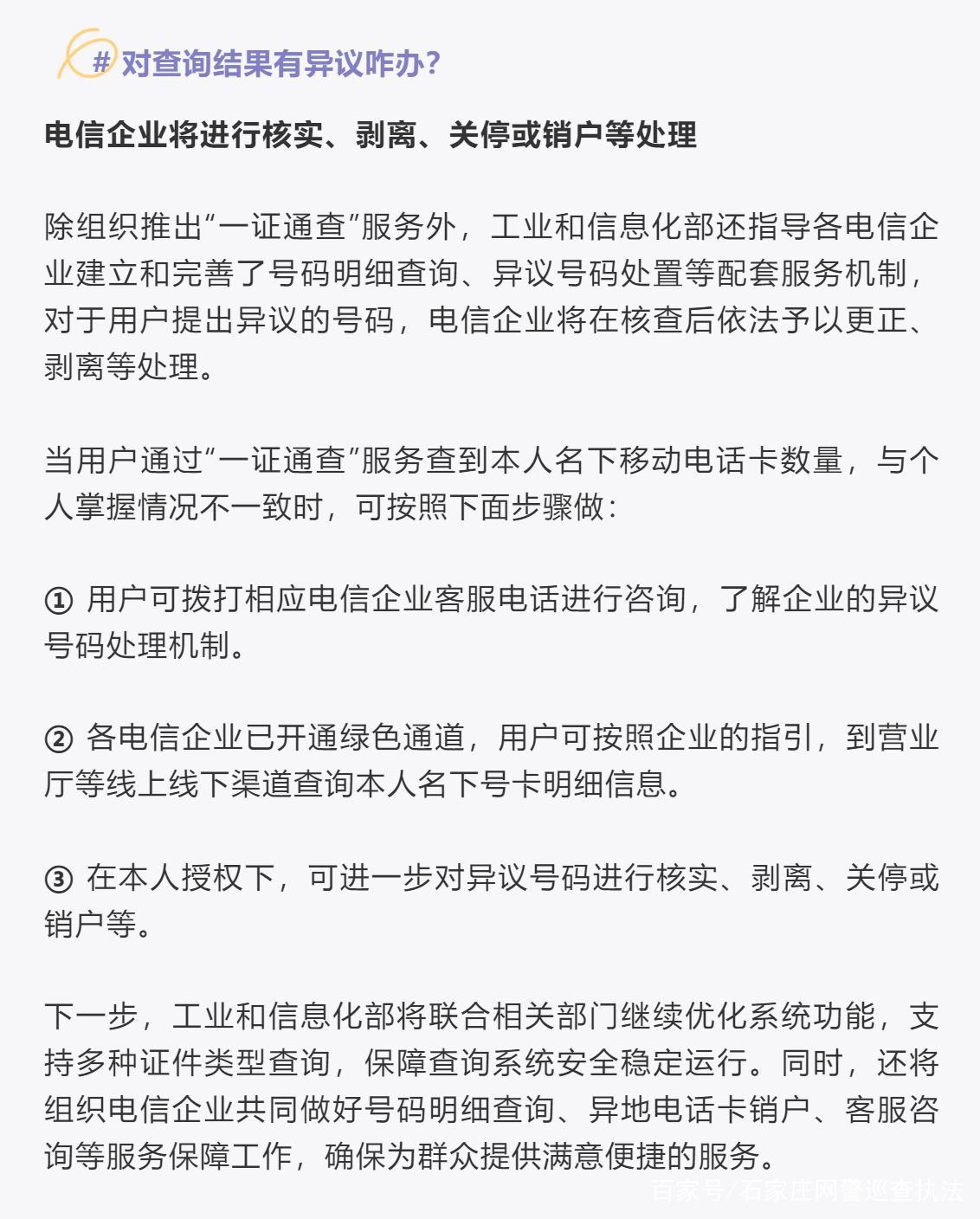 网络安全|查查吧！你的名下有几张电话卡？有没有被别人冒用的？一证通查来了