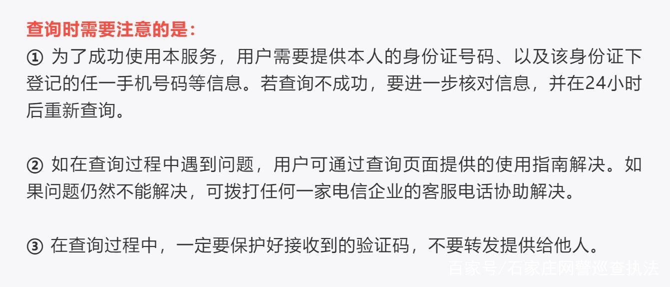 网络安全|查查吧！你的名下有几张电话卡？有没有被别人冒用的？一证通查来了