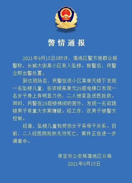 警情通报|警方通报男子将儿童从29楼扔下致死 为未婚男女朋友,孩子是女方的