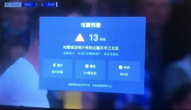 手机操作系统|四川多地电视弹窗地震倒计时 专家:建议民众手机都开启地震预警功能