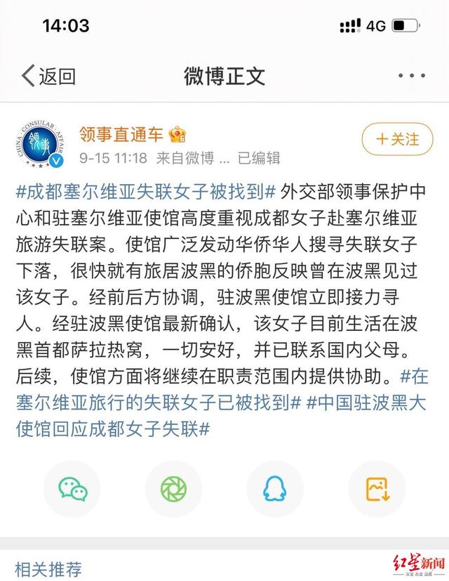 波黑|女子失联被找到不愿回国 其父:痛心 到底发生了什么?