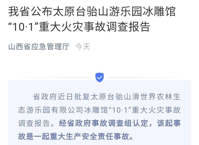 迎泽区|一起重大生产安全责任事故！太原火灾事故致13死，38人被处理