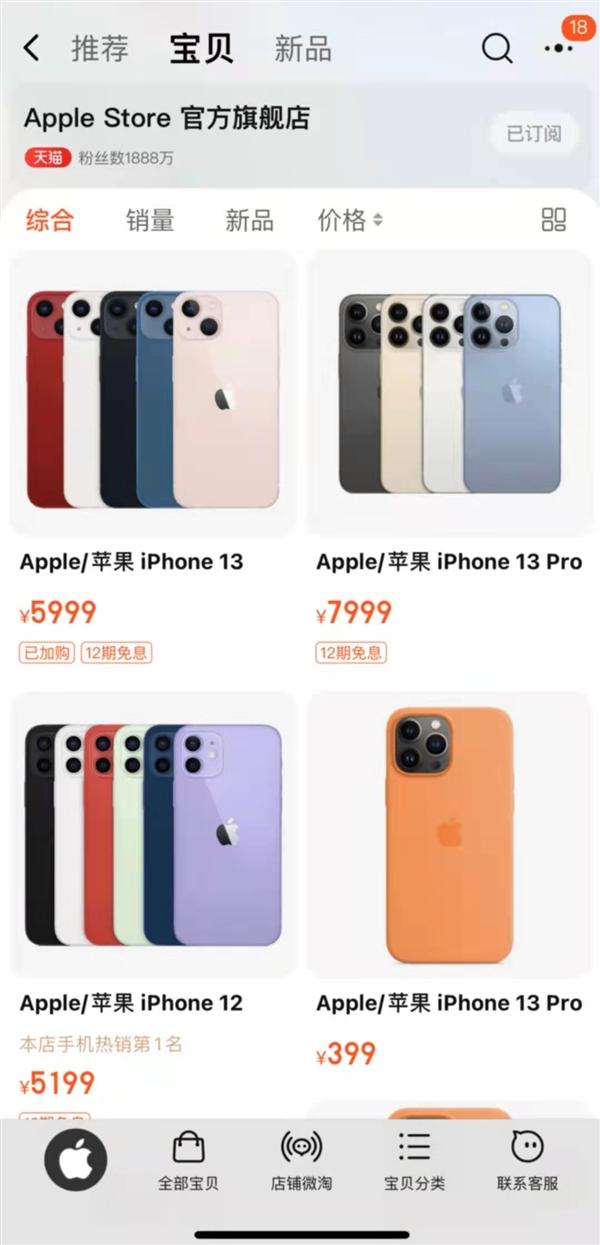 天猫|iPhone13首批售罄连夜补货 粉色款最为火爆