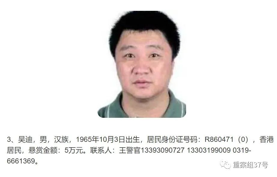▲河北省公安厅发布的悬赏缉捕吴迪信息。图源:河北省公安厅