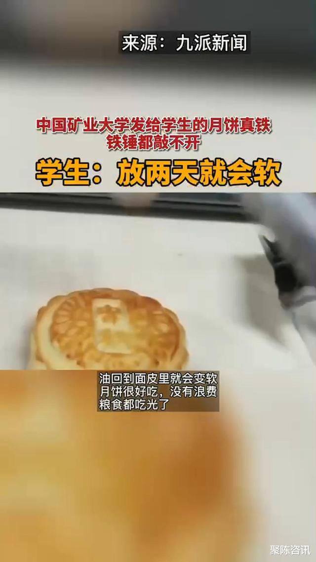 发给学生|中国矿业大学的月饼铁锤都敲不开 学校:放两天就会软