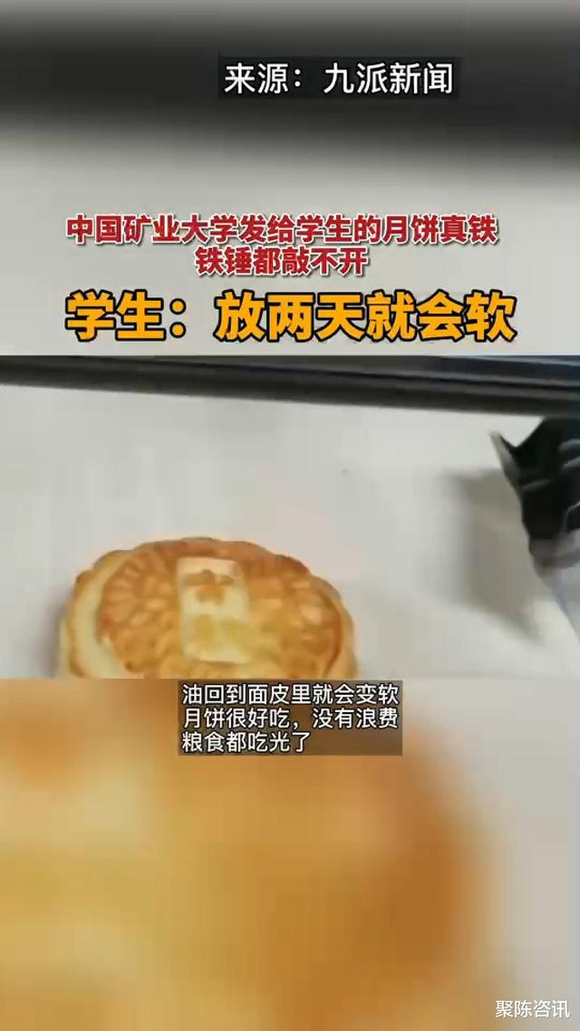 发给学生|中国矿业大学的月饼铁锤都敲不开 学校:放两天就会软