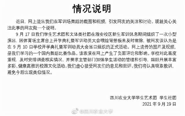 军训动员大会|四川农大回应军训舞蹈表演尺度大 网友:太过性感