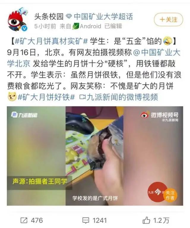 高校|各大高校都拼了，这届月饼到底有多卷
