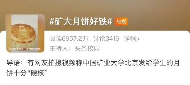 高校|各大高校都拼了，这届月饼到底有多卷