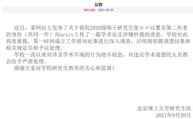 北京理工大学|北理工回应一科研人员论文疑被抄袭 会进行深入调查