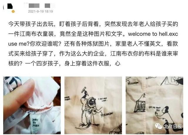 童装品牌|网友不买帐！江南布衣回应童装现不当图案：已下架所有相关产品