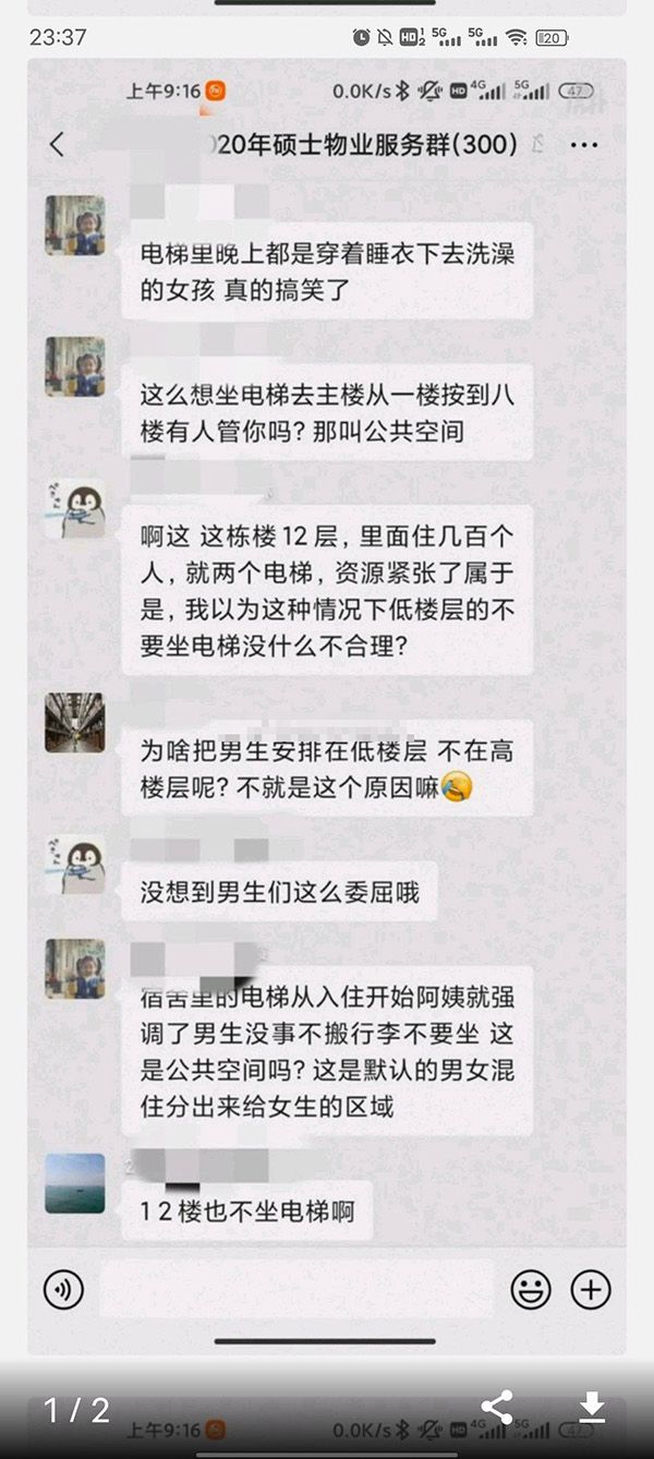 男生女生|北师大回应女生不允许男生坐电梯 有人质疑＂公共资源性别化?＂