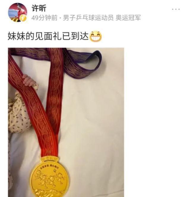 金牌|许昕晒二胎女儿握金牌照片 夺冠与二胎女儿出生在同一天