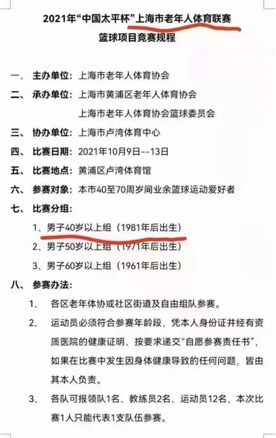 老铁|80后开始参加老年人比赛了 网友:可以拿养老金了吗?