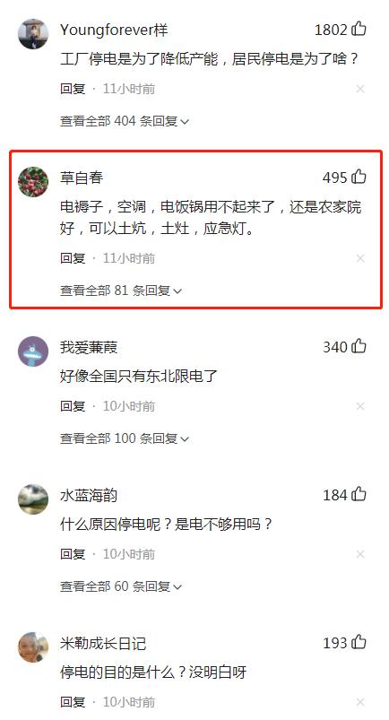 小区|东北限电下的生活,电梯停了怕迟到跑下楼,电饭锅也不能用