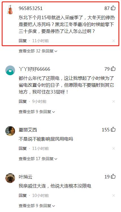 小区|东北限电下的生活,电梯停了怕迟到跑下楼,电饭锅也不能用