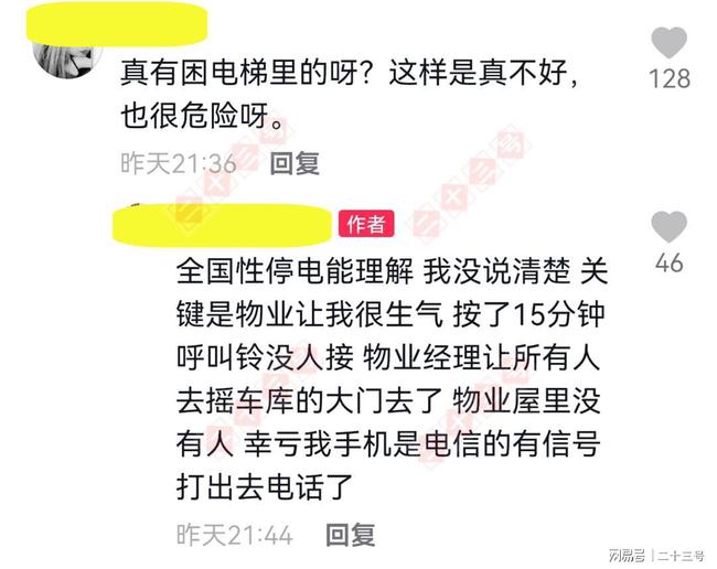 停电|吉林一家4口因停电被困电梯 事主质疑:为什么没人提前通知呢?