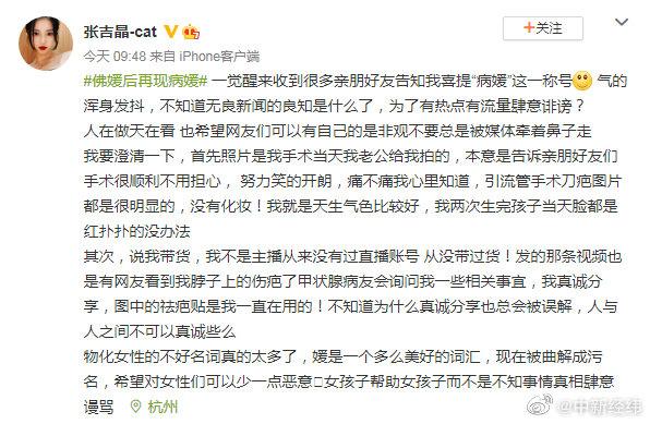 甲状腺手术|没有化妆！“病媛”事件当事人发声：确实做过甲状腺手术