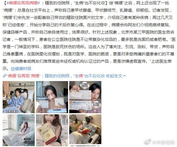 甲状腺手术|没有化妆！“病媛”事件当事人发声：确实做过甲状腺手术