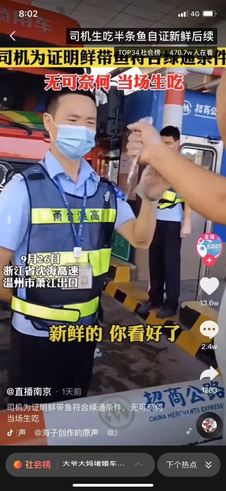 带鱼|高速收费口生吃带鱼司机发声:不是恶意炒作,是被逼无奈