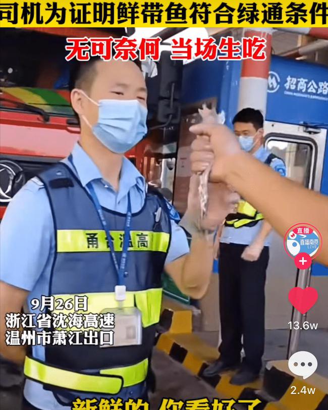 带鱼|高速收费口生吃带鱼司机发声:不是恶意炒作,是被逼无奈