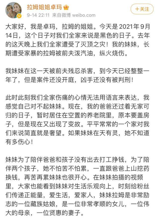 前夫|拉姆逝世一周年姐姐发声 惨遭前夫泼油纵火,凶手还未判刑