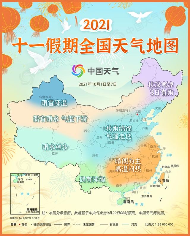 洗手消毒液|十一长假全国天气地图 南方或迎史上最热的国庆假期