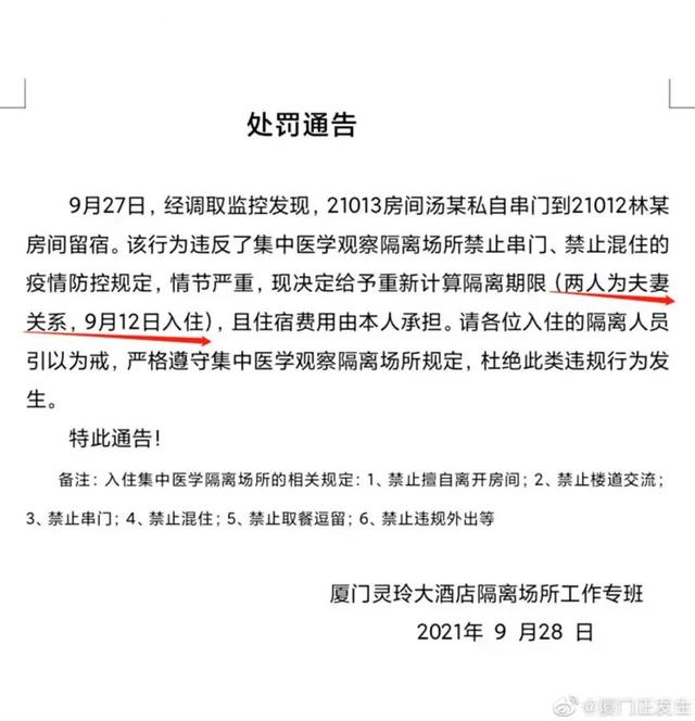 自首|夫妻疑隔离时串门同房被罚 重新计算隔离期限费用自理