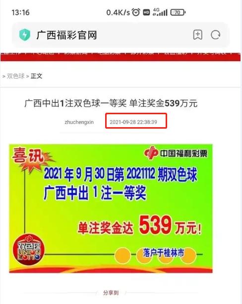 发布时间|系外包方出错!提前发布中奖信息?广西福彩致歉