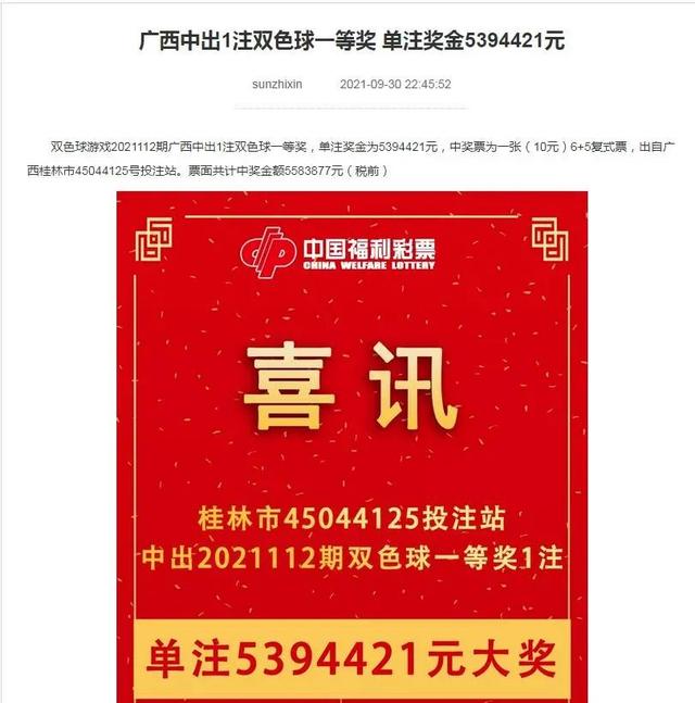 发布时间|系外包方出错!提前发布中奖信息?广西福彩致歉