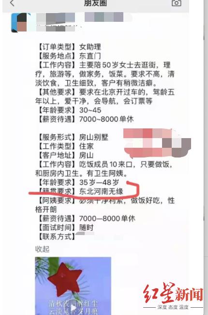 河南女孩|北京一家政公司招聘被曝地域歧视，多家家政招聘拒绝河南人、东北人