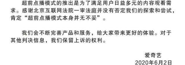 腾讯|意不意外？爱奇艺打头阵，多个视频平台取消超前点播