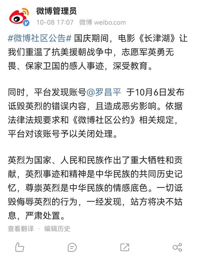 罗昌平|英烈不容戏谑！大V罗昌平涉嫌侮辱英烈被刑拘，微博账号被关闭