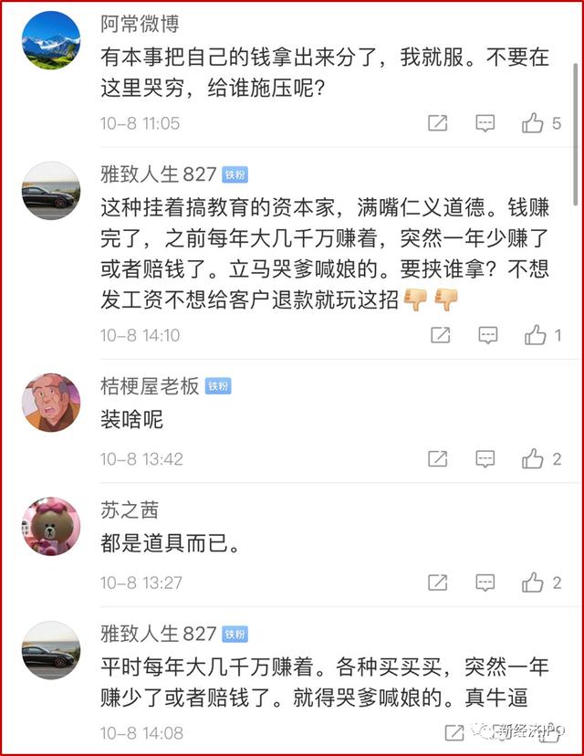 学费|精锐教育创始人卖惨真相 真的破产了吗?