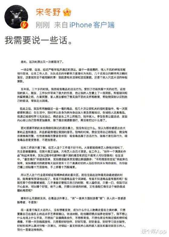 禁言|活该！歌手宋冬野社交账号被禁言，任何原因都不是一个人选择去吸毒的借口