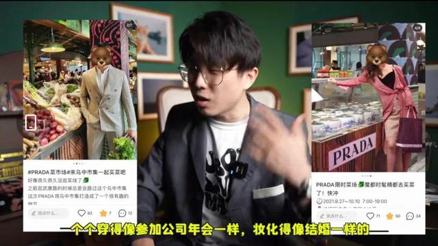 凹造型|现代版的“买椟还珠”！上海那家Prada菜场外，女子把菜扔进垃圾车