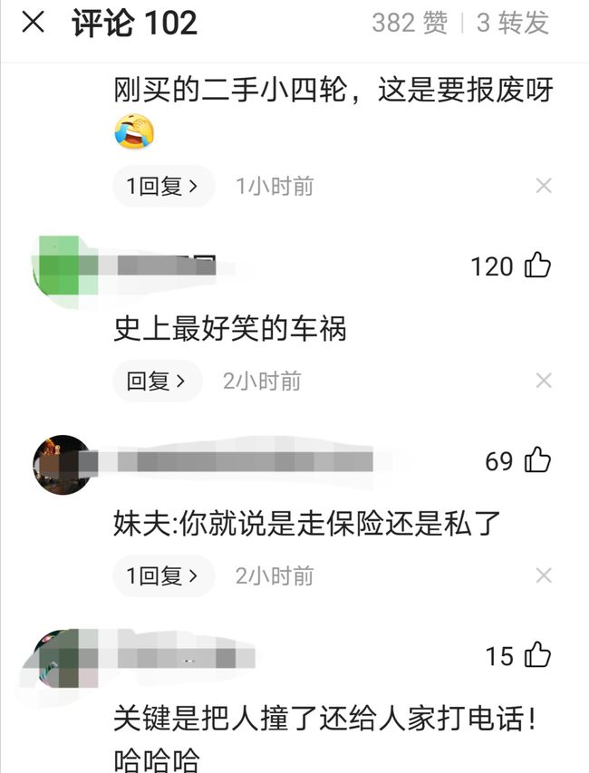 男子|哭笑不得！安徽一男子撞到人求助妹夫，谁知撞的就是妹夫