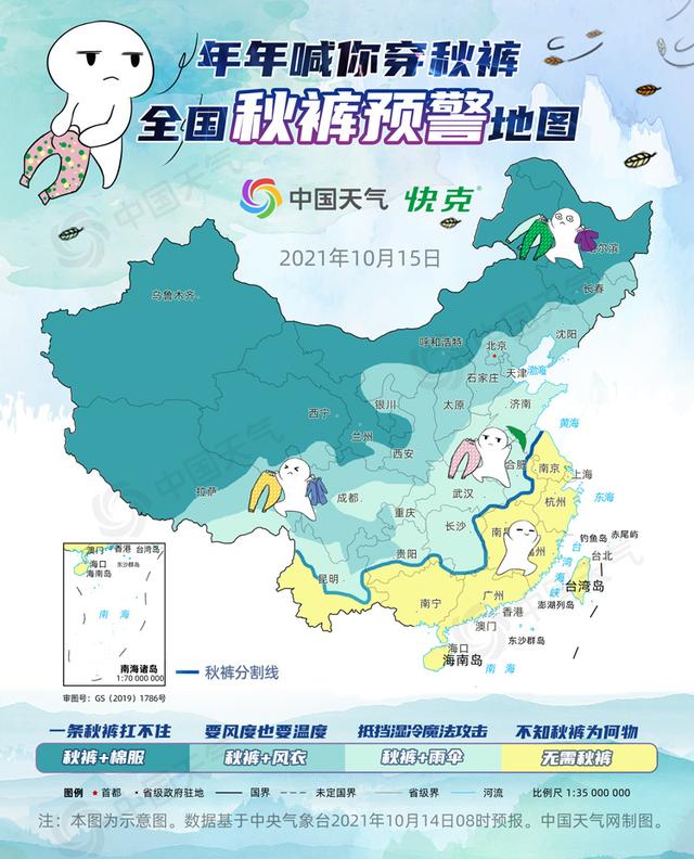 加强版|降温来袭，2021年秋裤预警地图出炉！全国三分之二国土急需