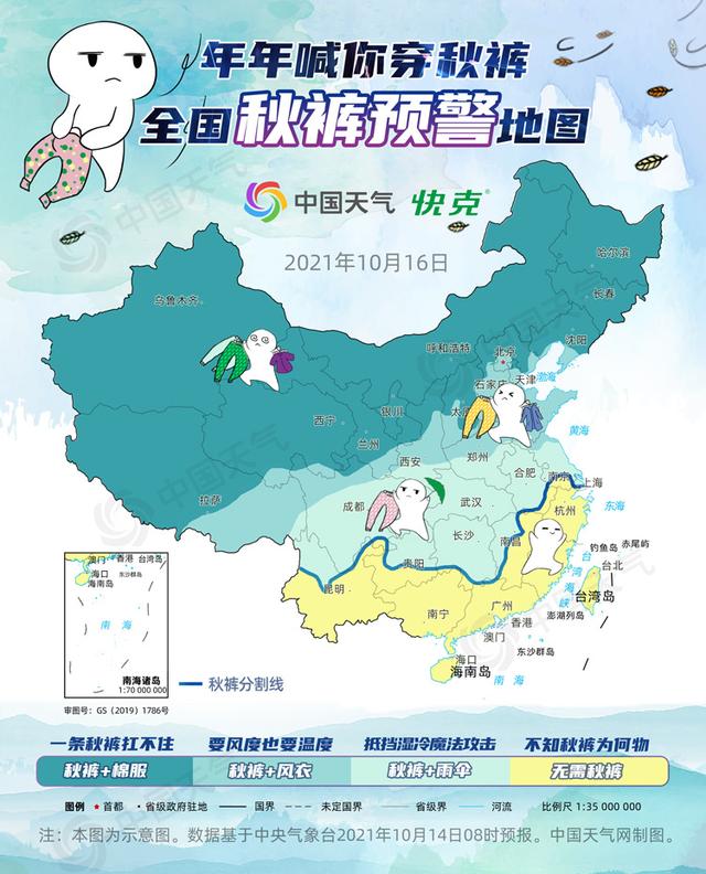 加强版|降温来袭，2021年秋裤预警地图出炉！全国三分之二国土急需