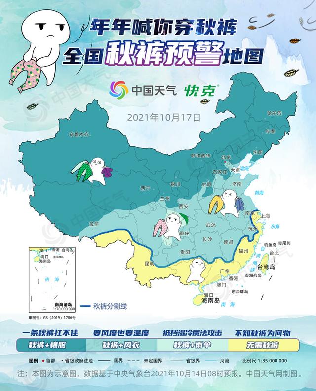 加强版|降温来袭，2021年秋裤预警地图出炉！全国三分之二国土急需